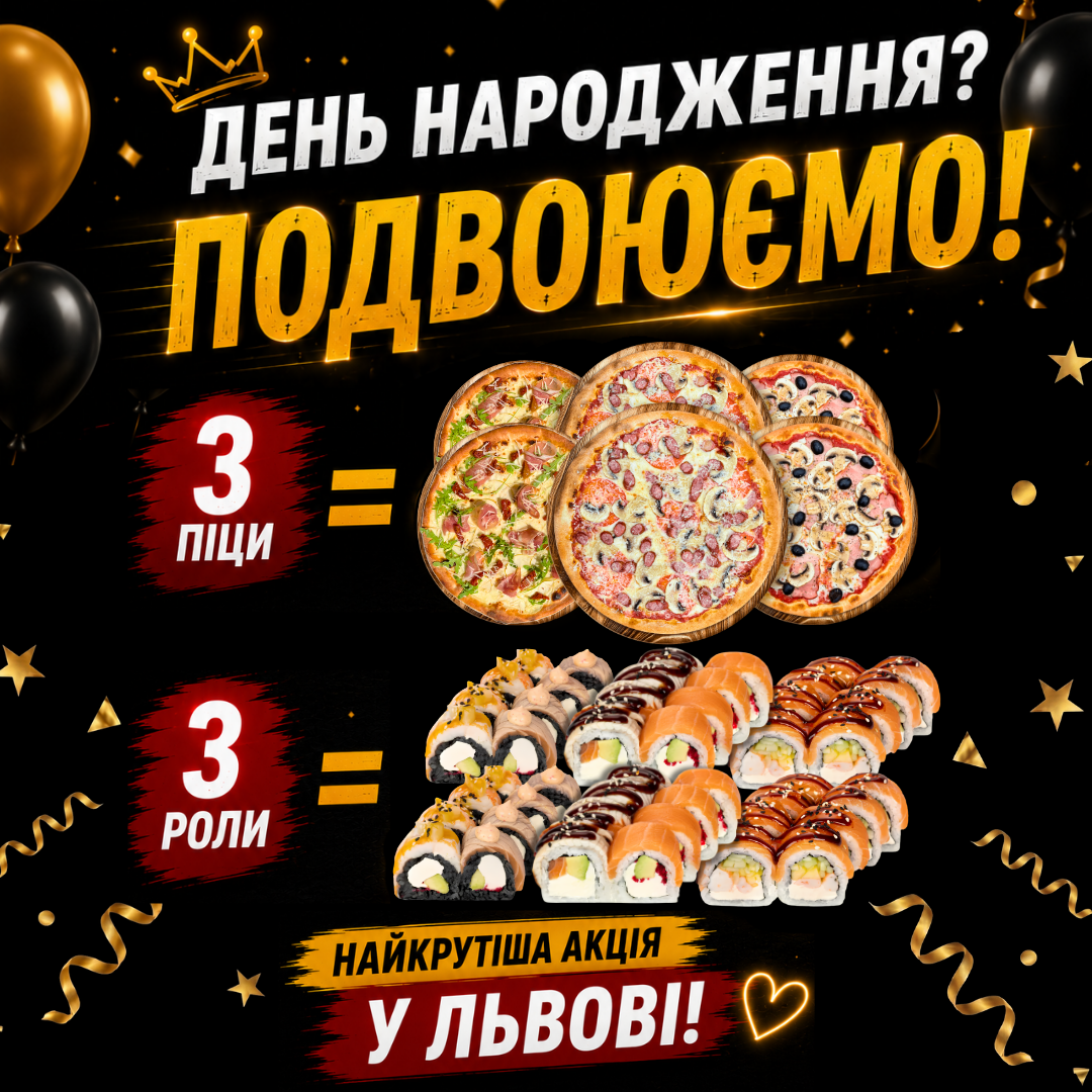 День Народження з RoVerо